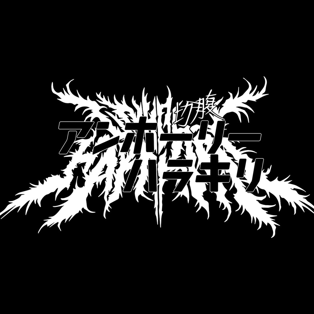 Unholy Harakiri